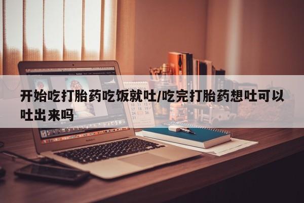 卖打胎药的医生微信号资讯 第60页