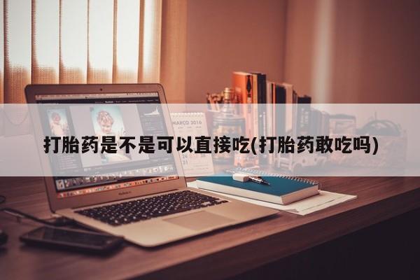 卖打胎药的医生微信号要闻 第57页