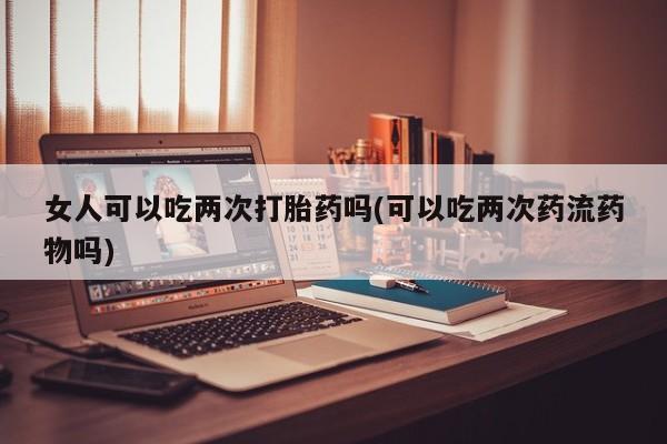 卖打胎药的医生微信号新闻 第32页