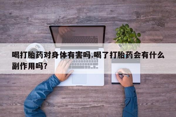 卖打胎药的医生微信号资讯 第19页