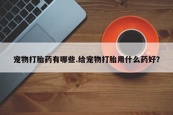 卖打胎药的医生微信号要闻 第5页